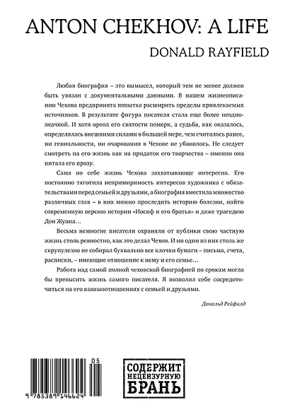 Жизнь Антона Чехова (2-е изд., испр. и доп.) - фото 2