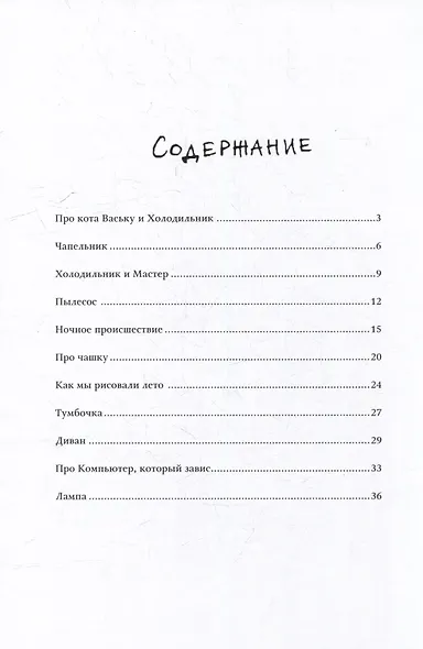 Писатель Ёжиков и другие - фото 5