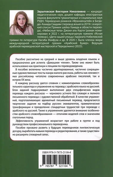 Читаем по-арабски. Учебное пособие с упражнениями по переводу - фото 2