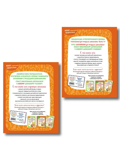 Английский для младших школьников. Учебник. В 2-х частях. Комплект - фото 2