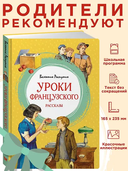 Уроки французского - фото 4