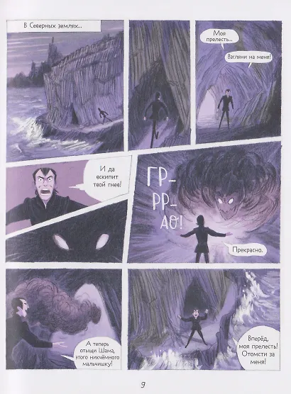 Драконы Нальсары. Книга тайн - фото 4