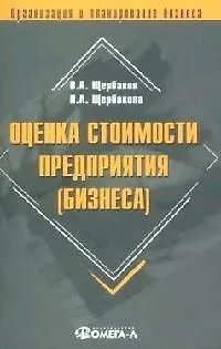 Оценка стоимости предприятия (бизнеса) - фото 1