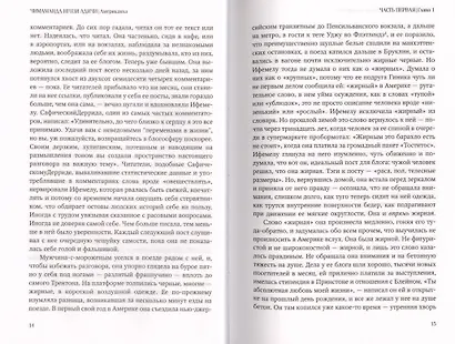 Американха: роман - фото 4