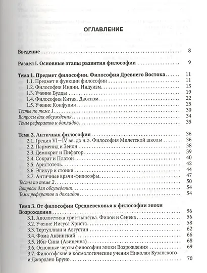 Основы философии : учебник / 2-е изд - фото 2