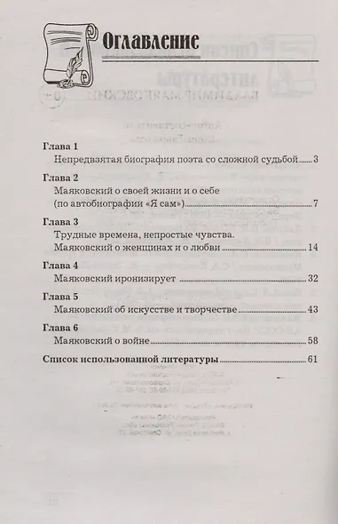 Владимир Маяковский - фото 2