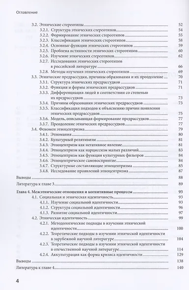 Психология этнического конфликта - фото 3