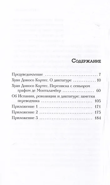 Речь о диктатуре - фото 2