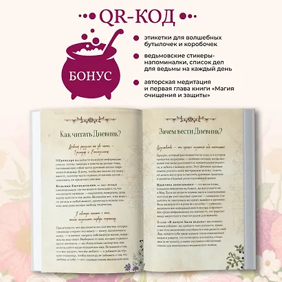 Дневник современной ведьмы: для записей, списков дел, мыслей, обрядов, рецептов и самоанализа (светлый) - фото 7