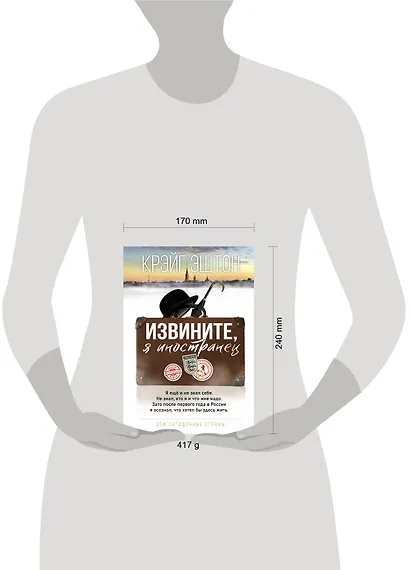 Извините, я иностранец - фото 3