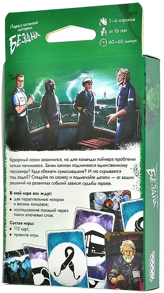 Настольная игра: Параллельные истории: Бездна - фото 2