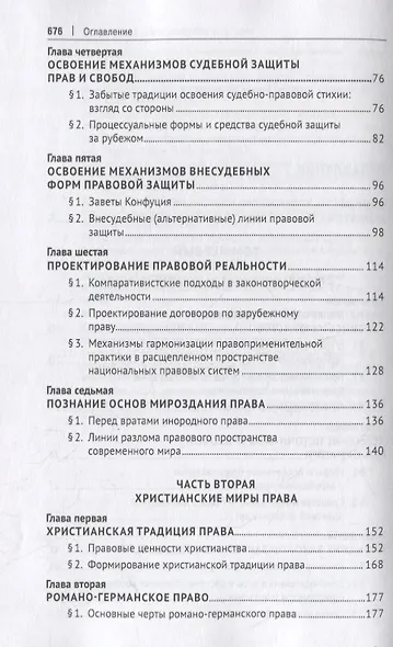 Миры права в теории и практике сравнительного правоведения. Монография. В 2-х томах.Том I - фото 3