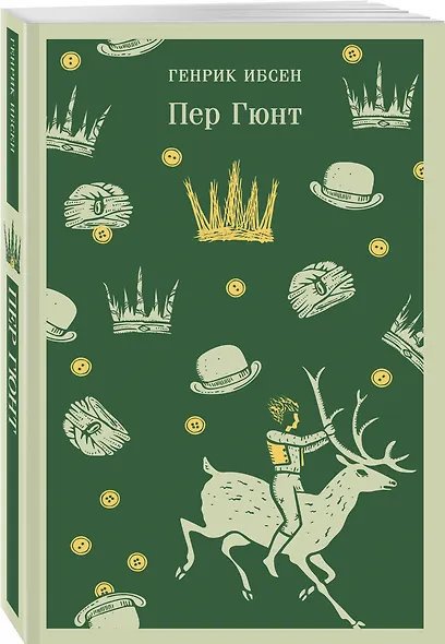Пер Гюнт - фото 3