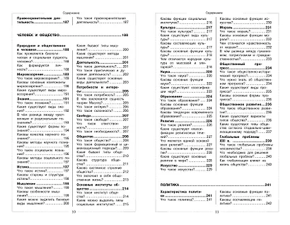 Обществознание. Школьный курс - фото 8