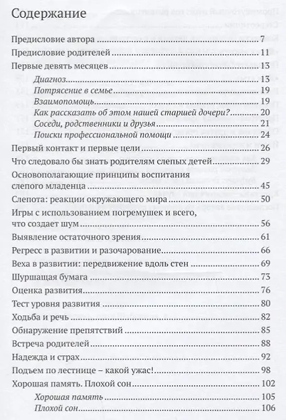 Ребенок с врожденной слепотой в семье: ранняя помощь и развитие в первые годы жизни - фото 2