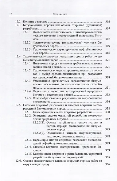 Разработка месторождений тяжелых нефтей и природных битумов - фото 7
