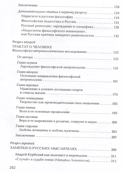 Петербургский сборник русской философии - фото 4