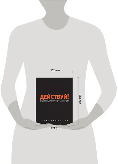 Действуй! - фото 3