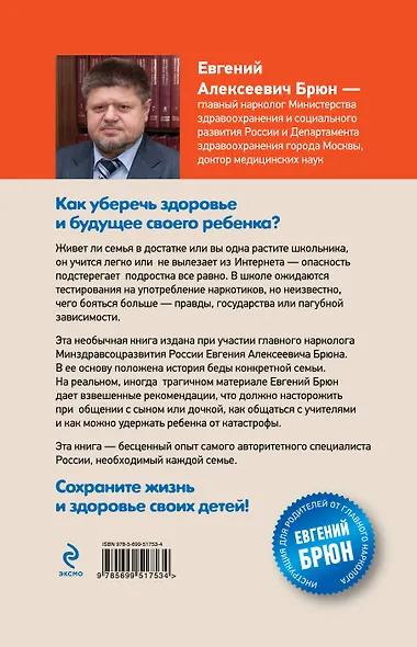 Ваш ребенок. Как уберечь от наркотиков - фото 2