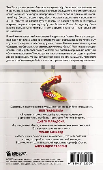 Месси. Гений футбола (2-е изд., испр., сокр.) (покет) - фото 2