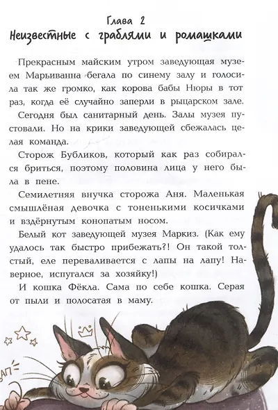 Переполох в музее - фото 3