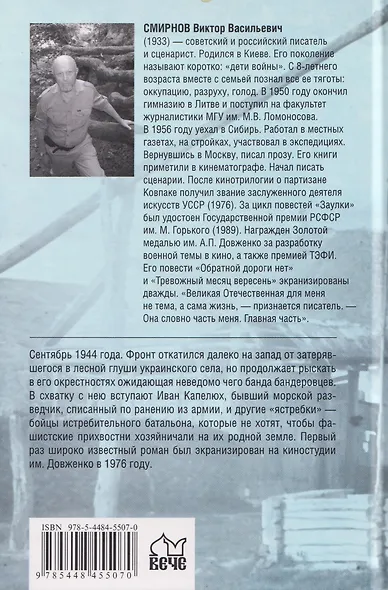 Тревожный месяц вересень - фото 2