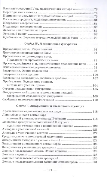 Практический учебник гармонии. Учебное пособие - фото 4