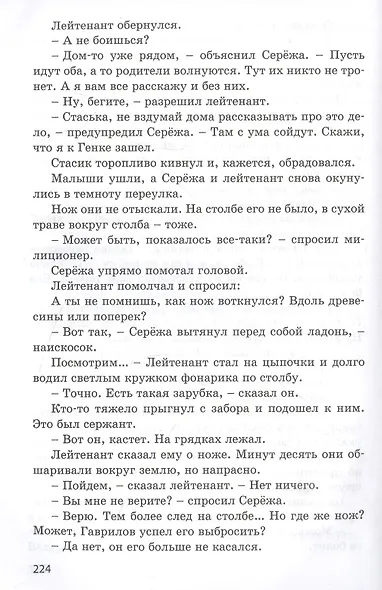 Мальчик со шпагой - фото 7
