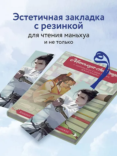 Закладка с резинкой. Маньхуа. Небесный воитель - фото 3