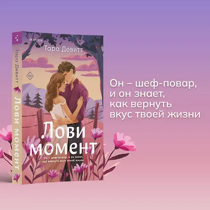 Лови момент - фото 5