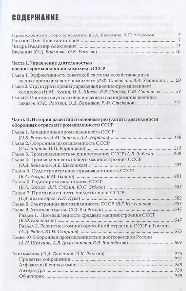 Отечественный военно-промышленный комплекс и его историческое развитие - фото 3