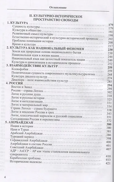 Социальное бытие свободы (Меликов) - фото 3