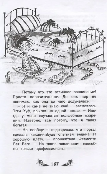 Ведьмочки Гламбурга. Свет, камера…Колдуин! - фото 7