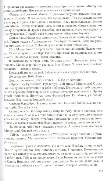 След пропащей души - фото 6