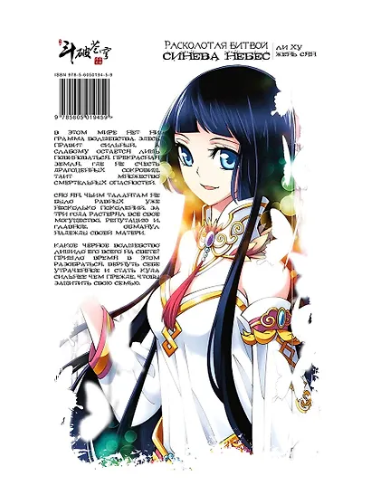 Расколотая битвой синева небес. Том 1 (Battle Through the Heavens / Doupo Cangqiong). Маньхуа - фото 3