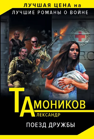 Поезд дружбы - фото 1