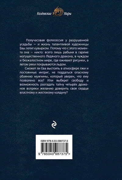 Любимая для колдуна. Лёд - фото 2