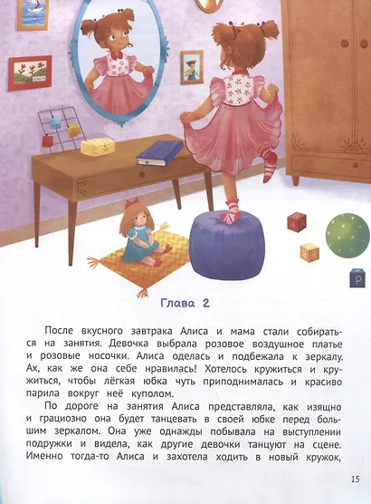 Мне страшно! 7 историй для работы со страхом и тревогой - фото 8