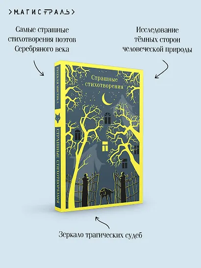 Страшные стихотворения - фото 7