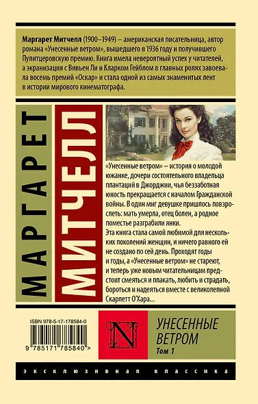Унесенные ветром т. 1 - фото 2