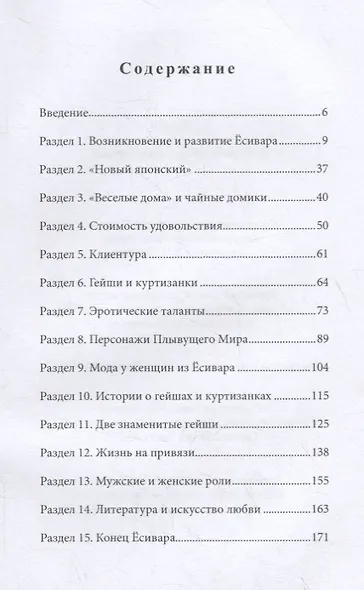 Есивара («город наслаждений») - фото 2