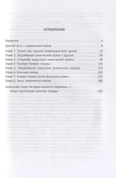 Новичок. История тайного оружия - фото 2