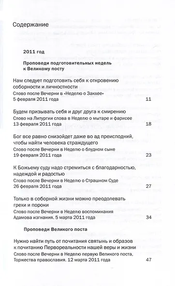 Готовьтесь встретить Христа воскресшего. Проповеди Великого поста - фото 2