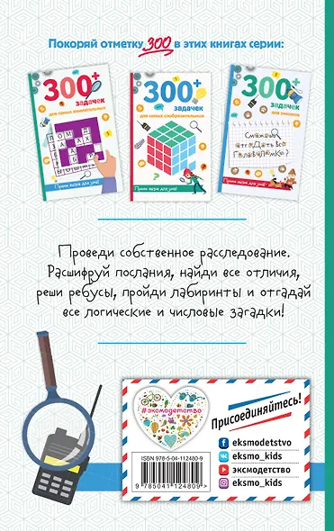 300+ задачек для самых внимательных - фото 2