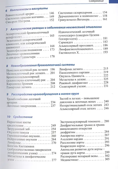 Лучевая диагностика. Грудная клетка - фото 3