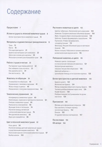 Суми-э — японская живопись тушью - фото 3