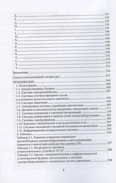 Электрооборудование и электроника автомобилей. Краткий толковый русско-английский терминологический словарь-справочник - фото 3