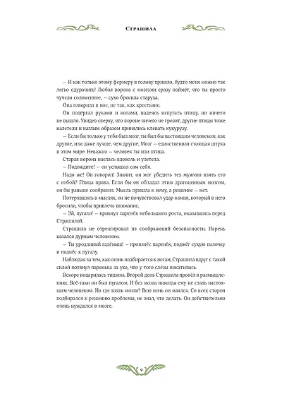 Волшебник страны Оз - фото 10