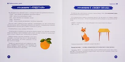 Книга о том, как тренировать память у детей 7-10 лет - фото 2