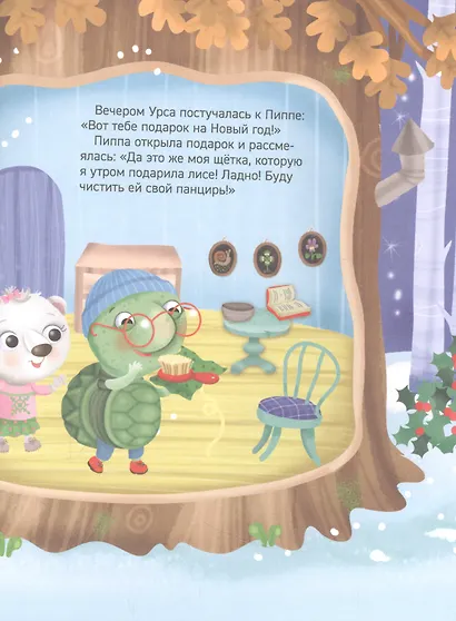 Новогодние сказки на 5 минут - фото 4